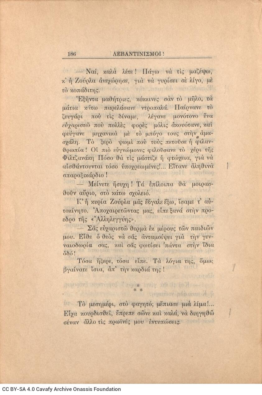 21 x 14,5 εκ. 272 σ. + 4 σ. χ.α., όπου στη σ. [1] κτητορική σφραγίδα CPC, στη σ. [3] σε�